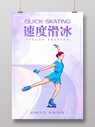 紫色水彩花样滑冰冬奥会宣传海报